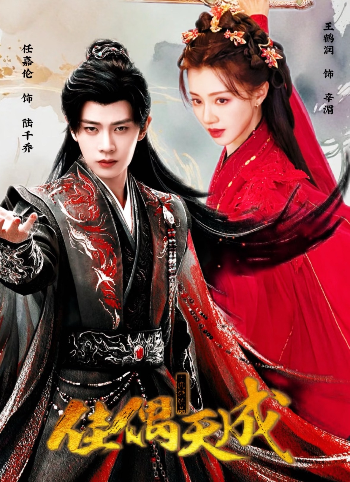 佳偶天成开播似曾相识的妆照，让我想起上一部的凤凰台上，嘉伦我还能再信你一次嘛，这