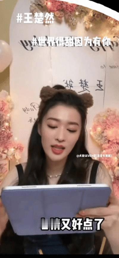 王楚然以前那么活泼吗 是不是经历了许沁之后不敢表现了 ​​​