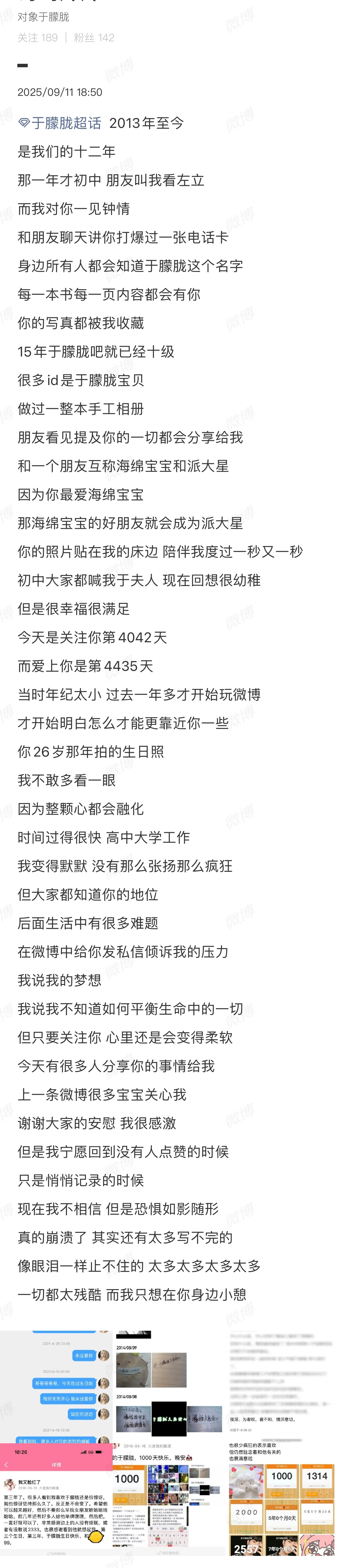于朦胧粉丝发的长文带入粉丝视角好崩溃，一切节哀[捂嘴哭]于朦胧去世 非粉都好心痛