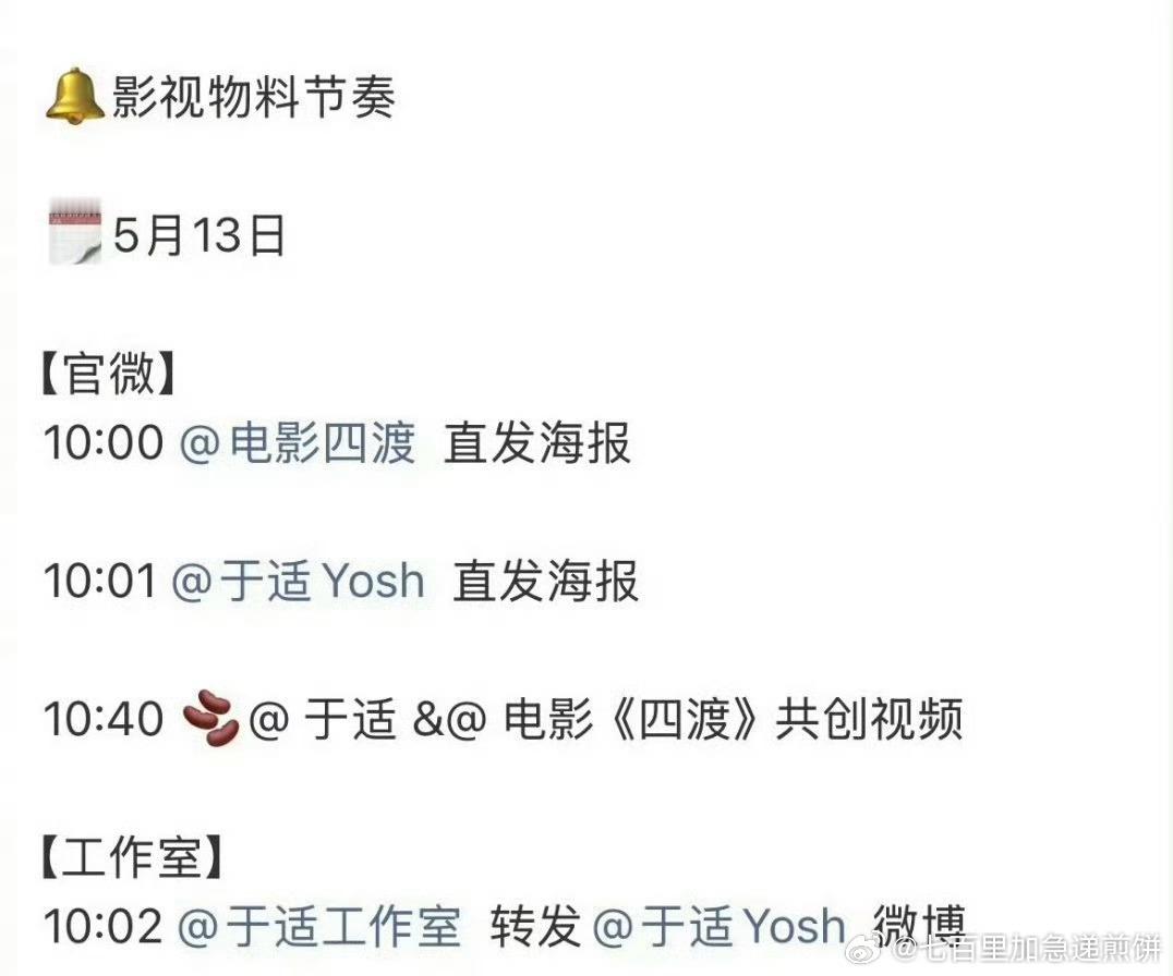 于适新电影《四渡》新物料预热 