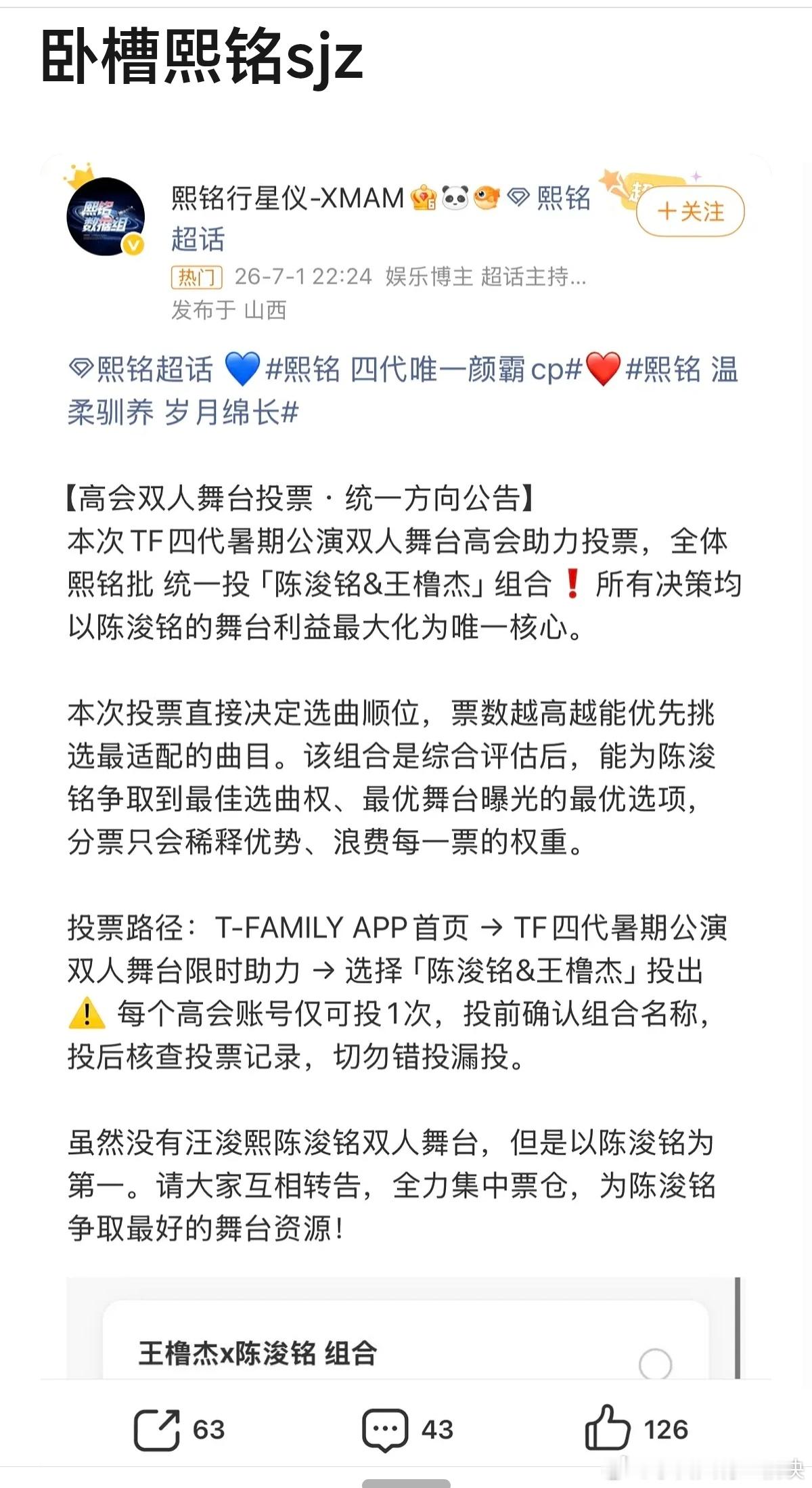 wdfk熙铭数据组？！ tf四代双人舞台投票 TF四代分组熙铭 橹铭