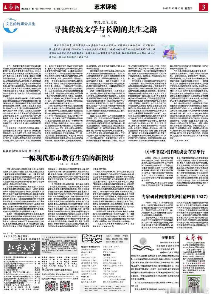 文艺报——寻找传统文学与长剧的共生之路！论述主要剧集《生万物》生万物 ​​​