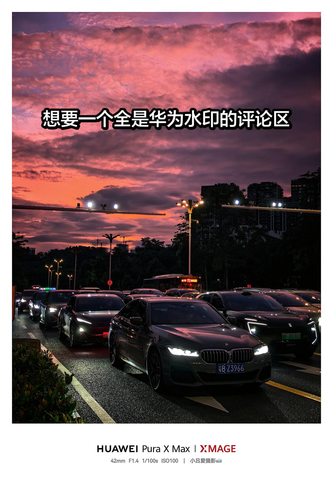 大众独有的浪漫 自带bgm的城市 火烧云 摄影 华为PuraXMax