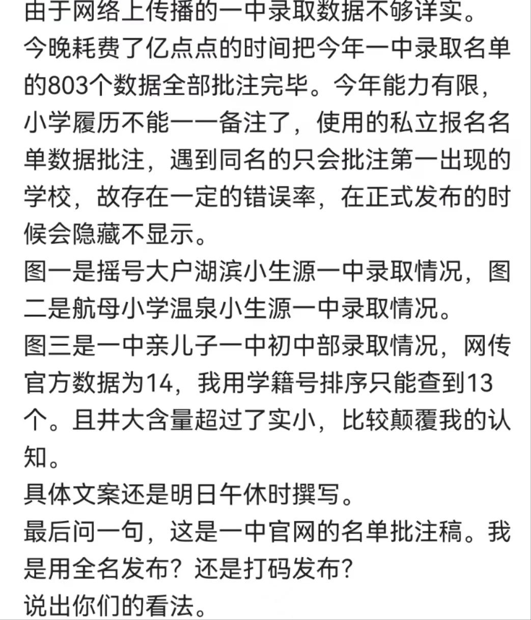 由于网络上传播的一中录取数据不够详实。今晚耗费了亿点点的时间把今年一中...