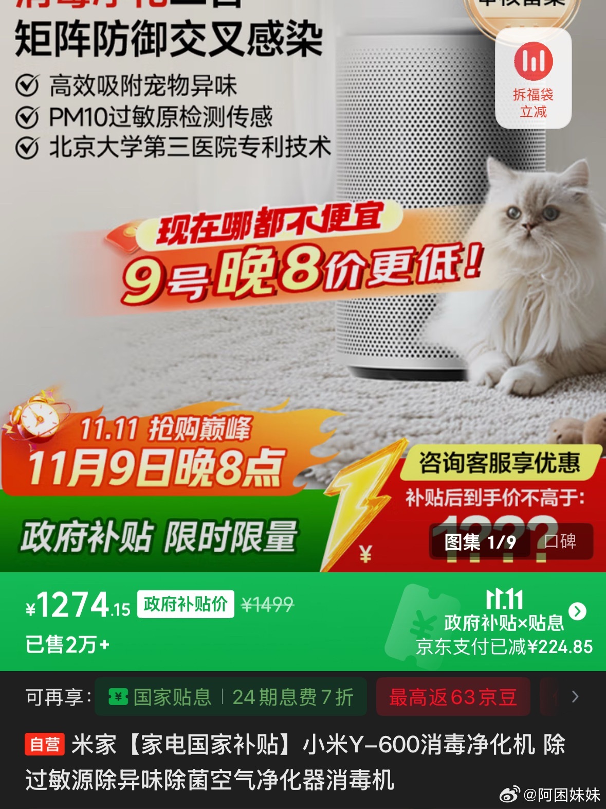 我前段时间看小米这个净化器1500，现在国补加上双11便宜了近300元。最近家里