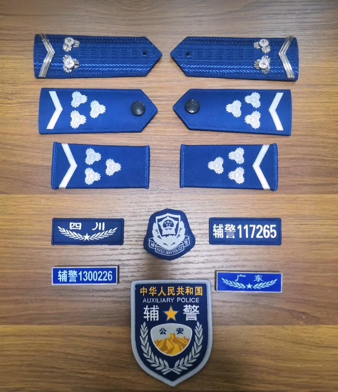 最早使用蓝色底板辅警肩章的是‌北京及合肥‌！

‌北京‌于2022 年 3 月前