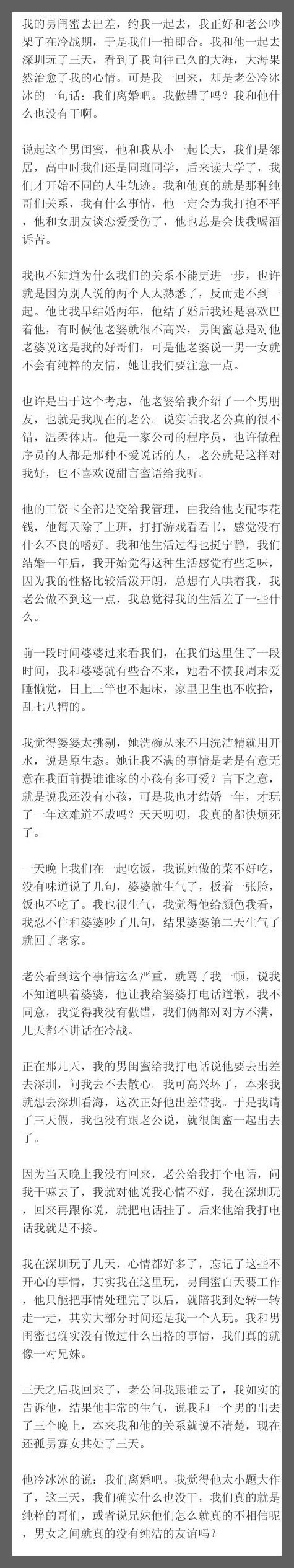 我的男闺蜜去出差，约我一起去，我正好和老公吵架了在冷战期，于是我们一拍即合。我和