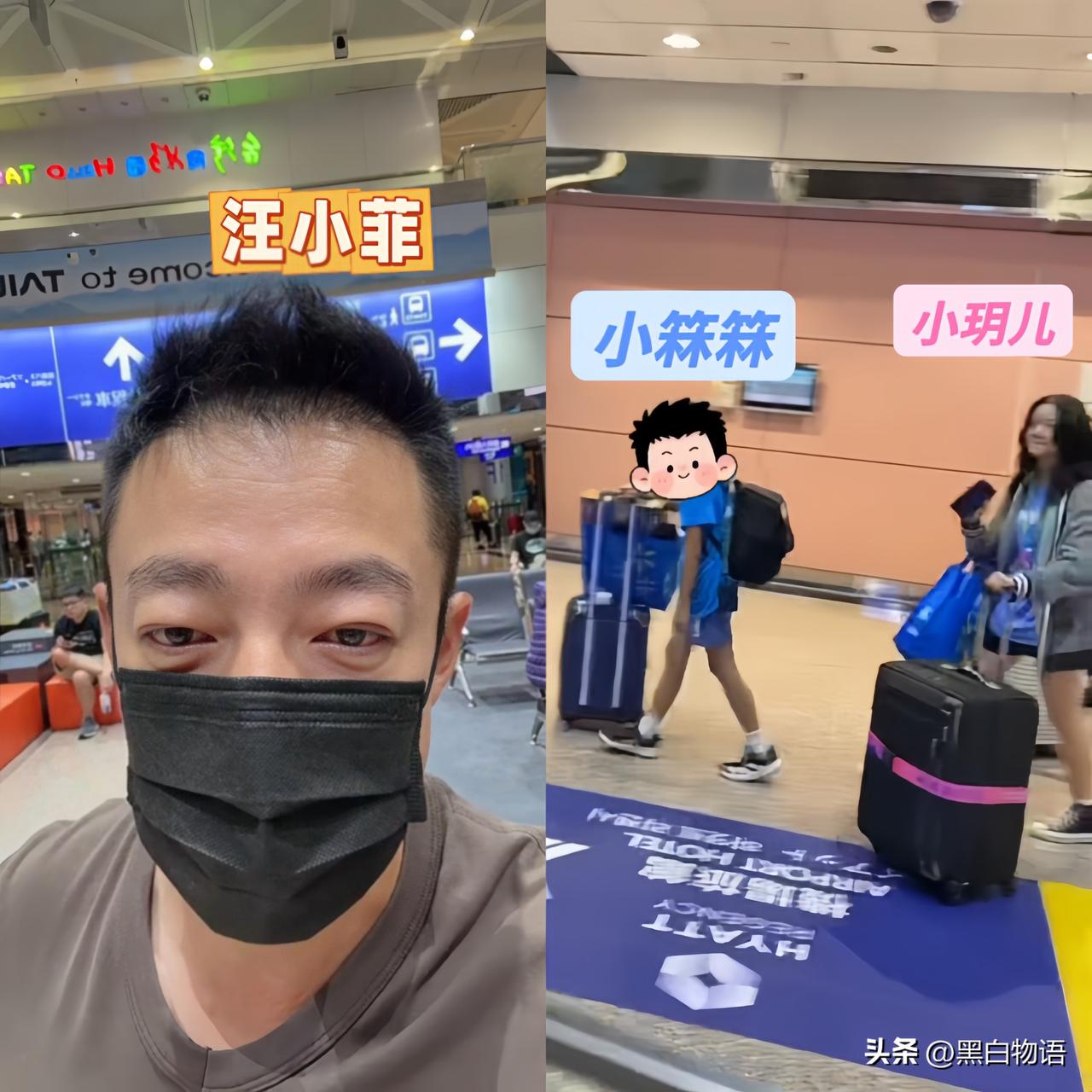 小玥儿小箖箖结束加拿大夏令营返回台北……

汪可云昨天晚上赶到台北，睡了两小时，