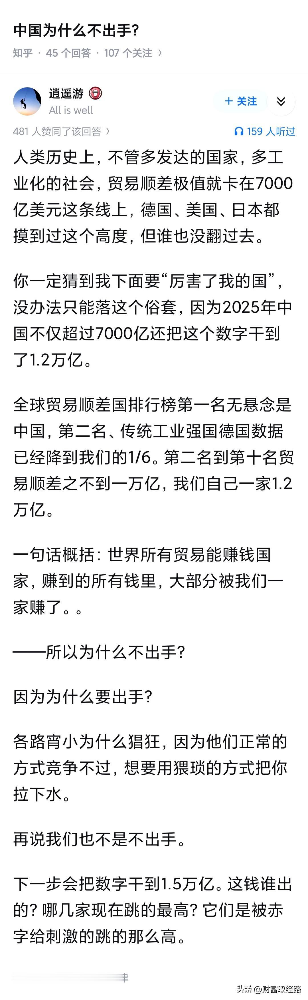 全球贸易顺差国排行榜第一名毫无悬念是中国的1.2万亿美元，第二名是传统工业强国德