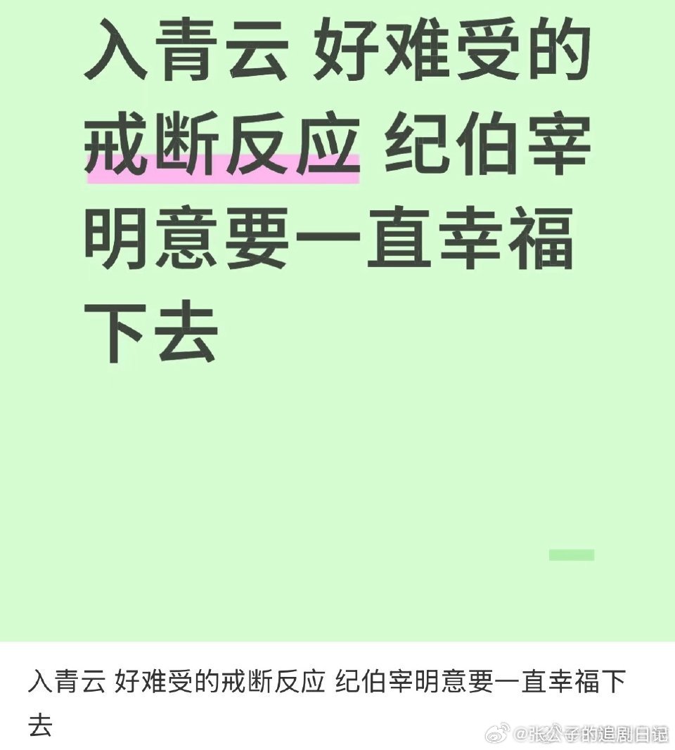 八个字总结入青云侯明昊爱我气音加纪伯宰皱鼻，这八字组合拳，谁顶得住啊！我已疯！ 