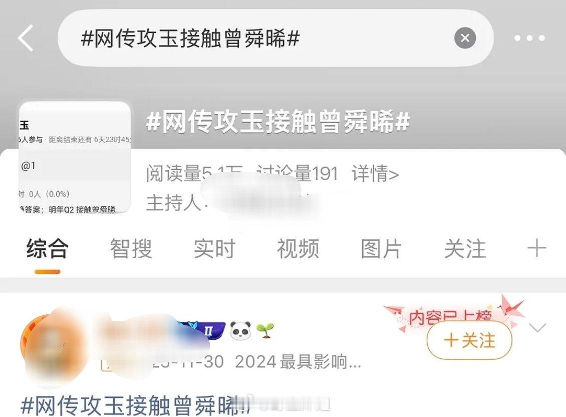 原来去年11月就开始说曾舜晞要演攻玉了半年了 执着的白月光是吧攻玉 辞演