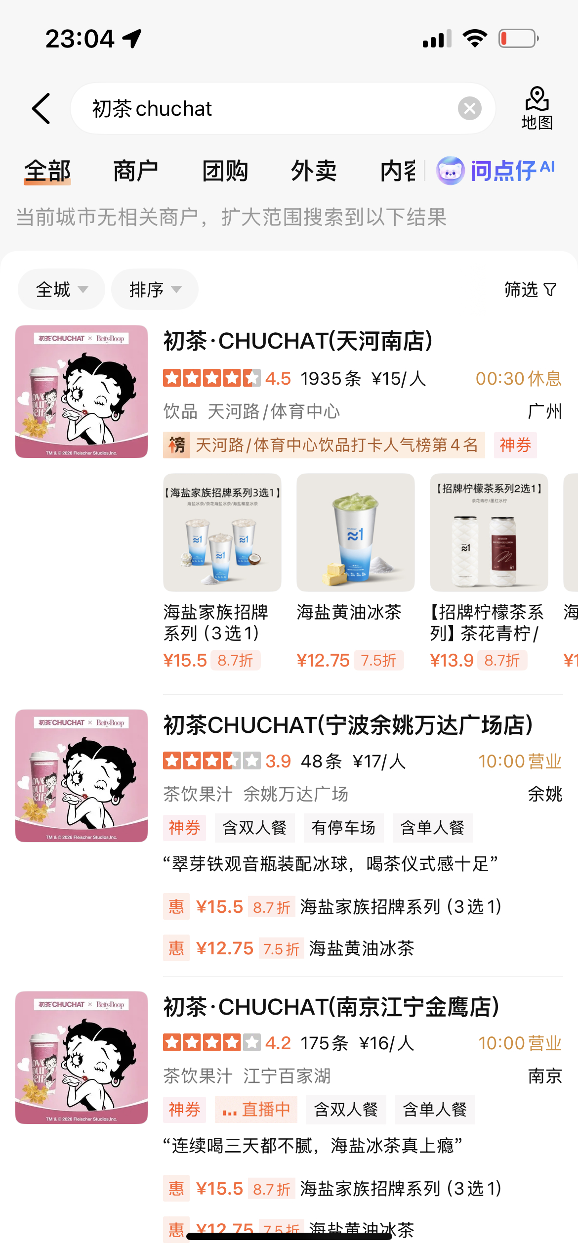 阴阳师手游[超话] 阳师官宣联动的「初茶」门店太少了俺这里全省只有一家[捂嘴哭]