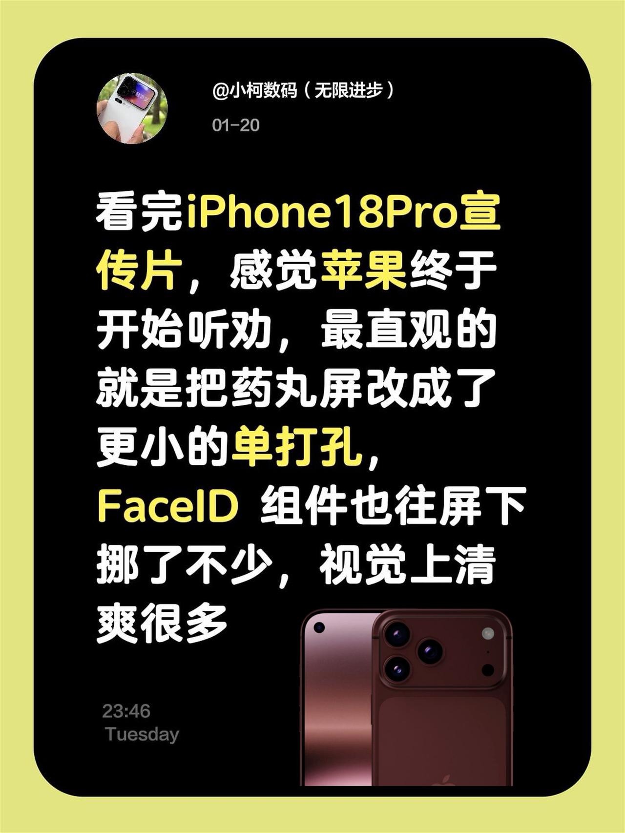 看完iPhone18Pro宣传片，感觉苹果终于开始听劝，最直观的就是把药丸屏改成
