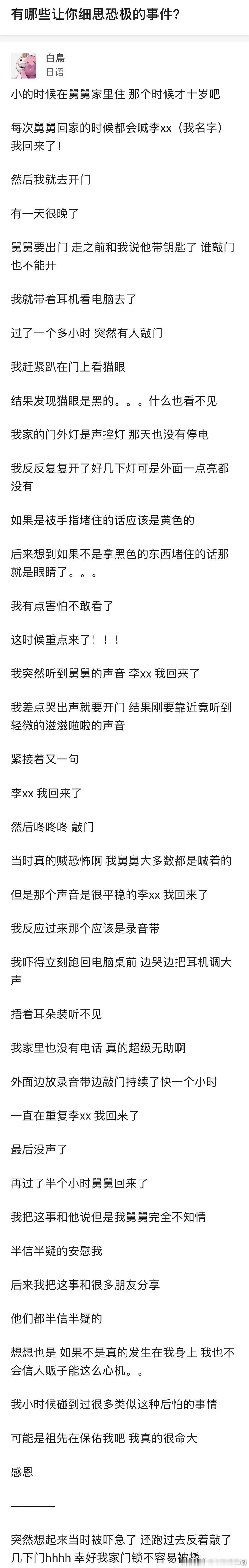 有哪些让你仔细思考的恐怖事件 ​​​