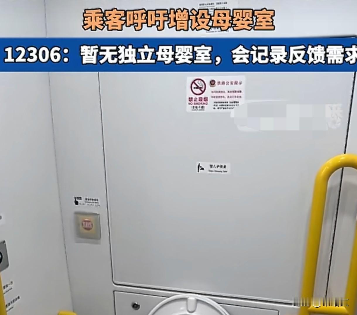 高铁哺乳只能站卫生间？这难题早该有解了
 
有宝妈出差坐高铁想喂奶，问列车员母婴