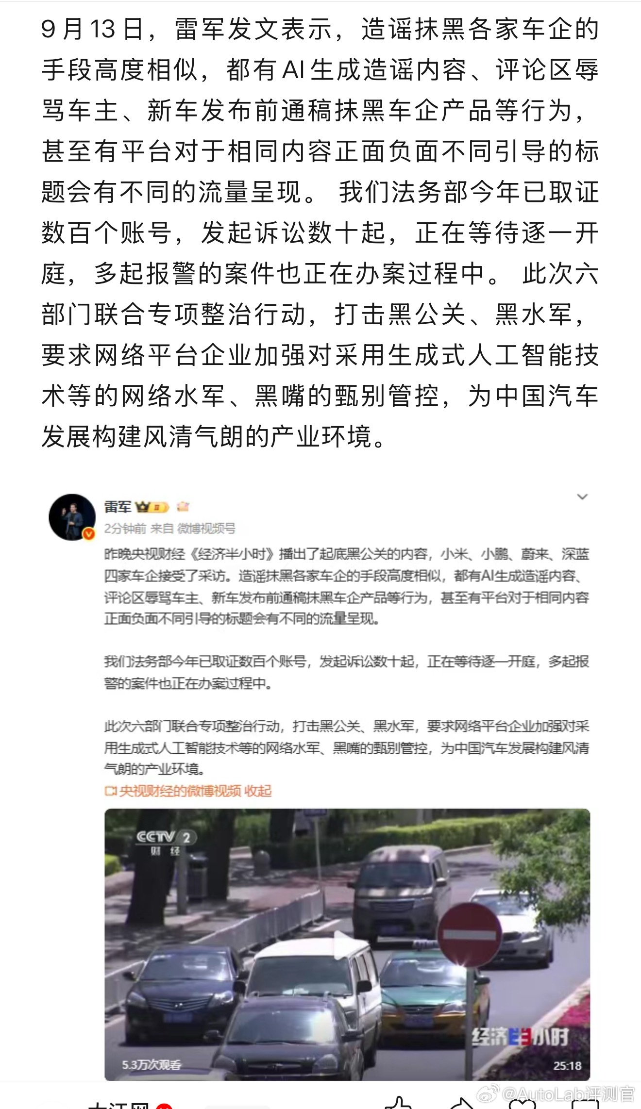 雷军发文提到小米被黑公关造谣的事[并不简单] ​​​