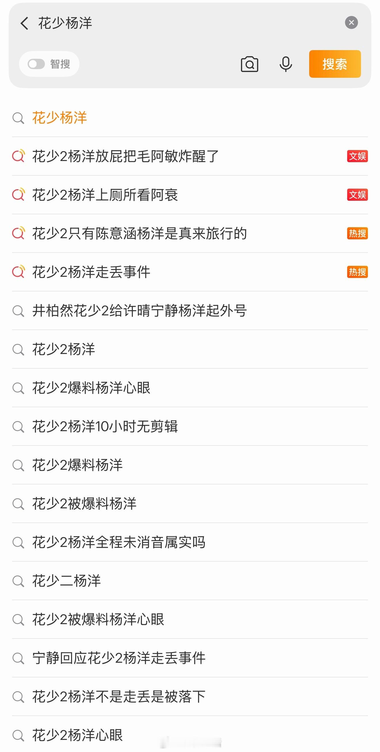 杨洋成了花少2考古的唯一受害者……上的都是什么乱七八糟的热搜[裂开] ​​​