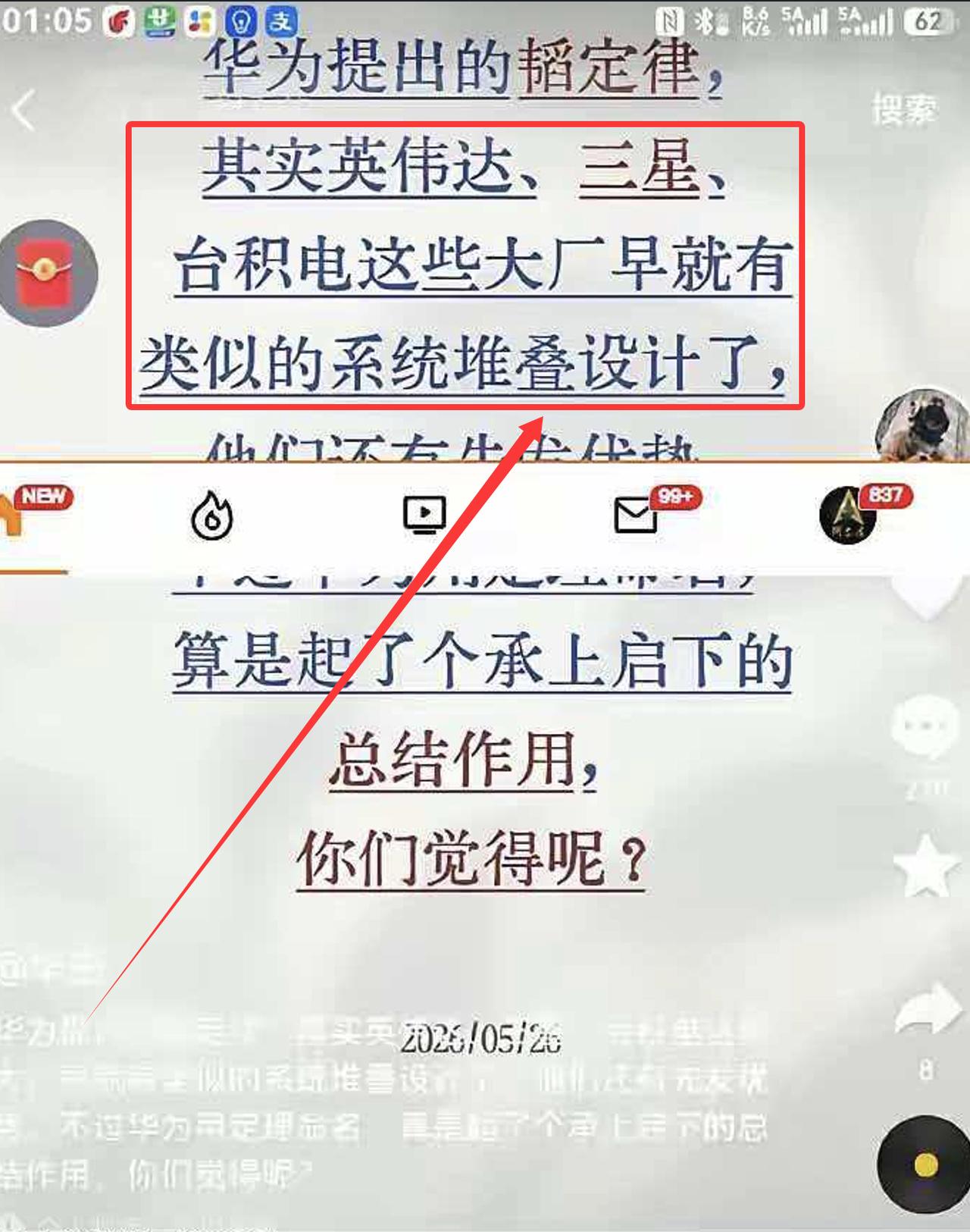 华为刚发表“韬定律”，
美西方还没反应过来，
国内黑子们却先“跳起来”了，
说三