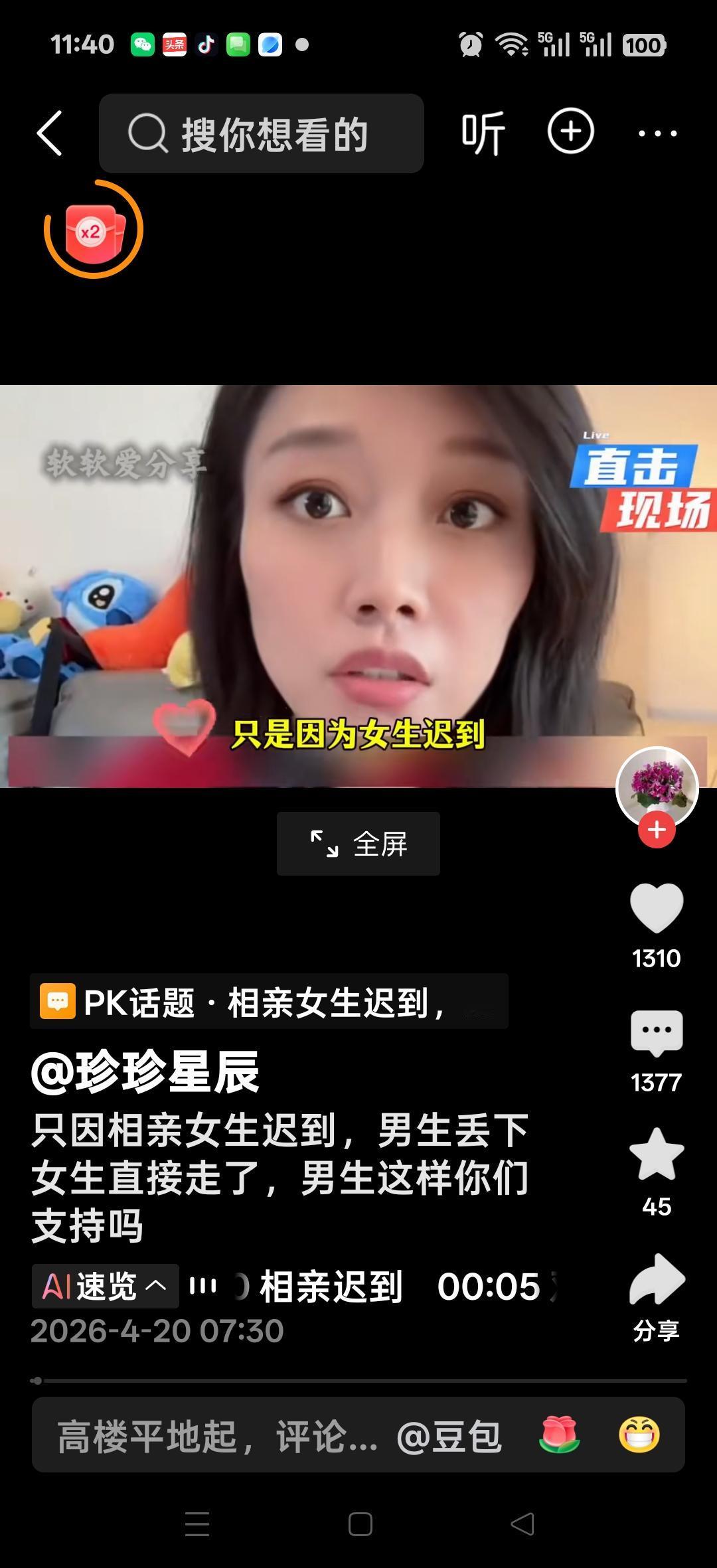 只因相亲女生迟到，男生丢下女生直接走了，这亲不相也罢。网友说：为什么女生总喜欢迟