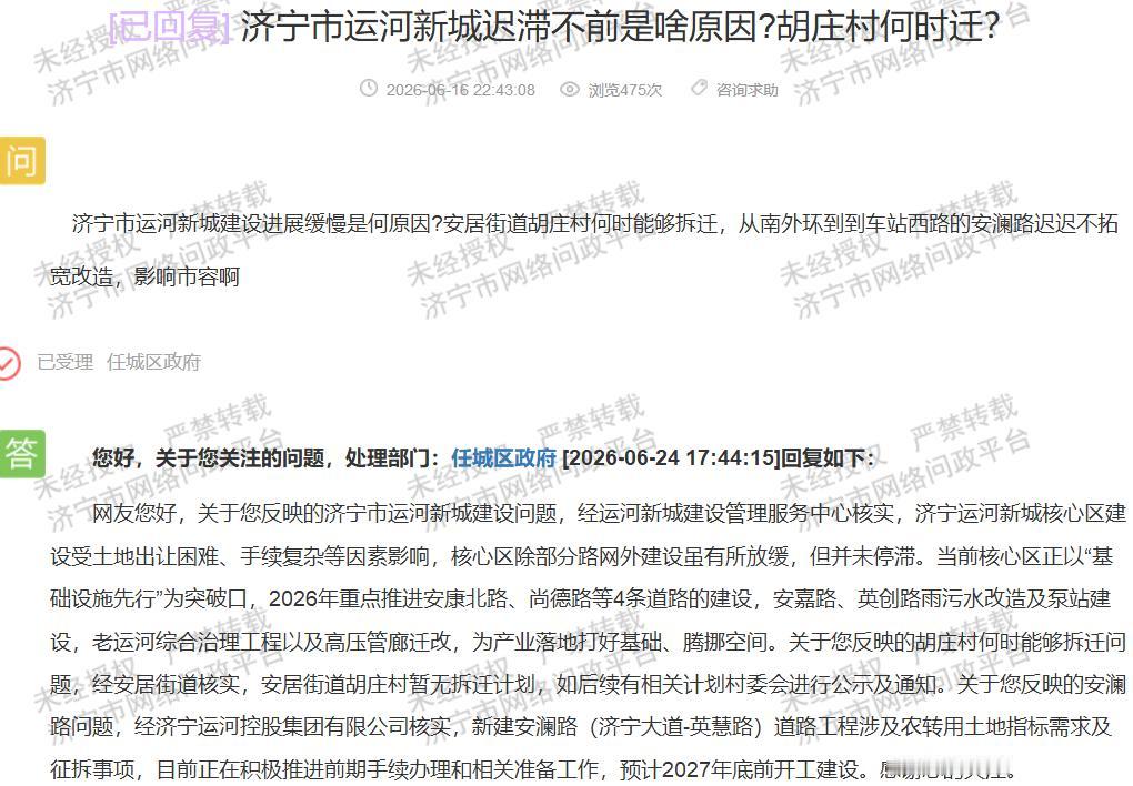 【济宁运河新城建设放缓，项目进度引公众关注】据济宁市网络问政平台消息，近日有市民