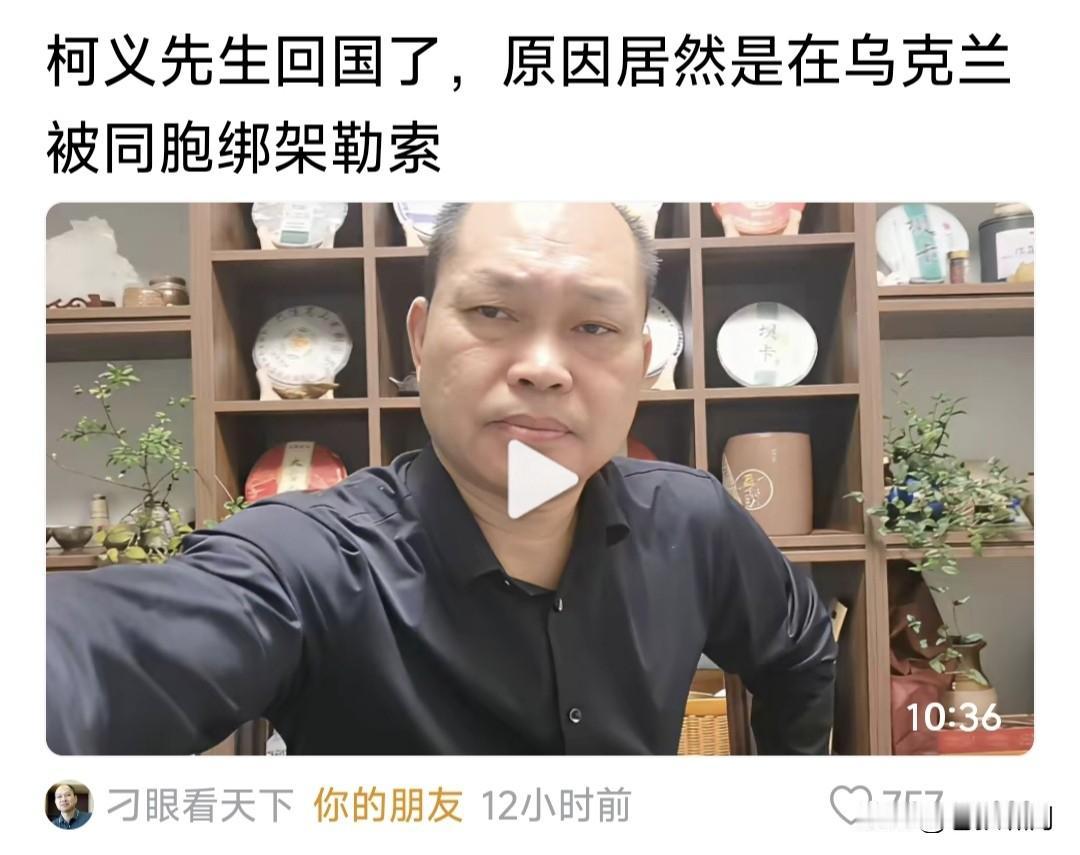 丢人丢到乌克兰？竟有国人赴乌，绑架勒索知名慈善人柯义，致其遭受损失，无法继续工作