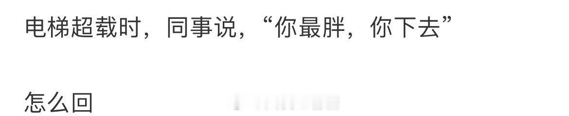 如何回复才能显得情商高 ​​​