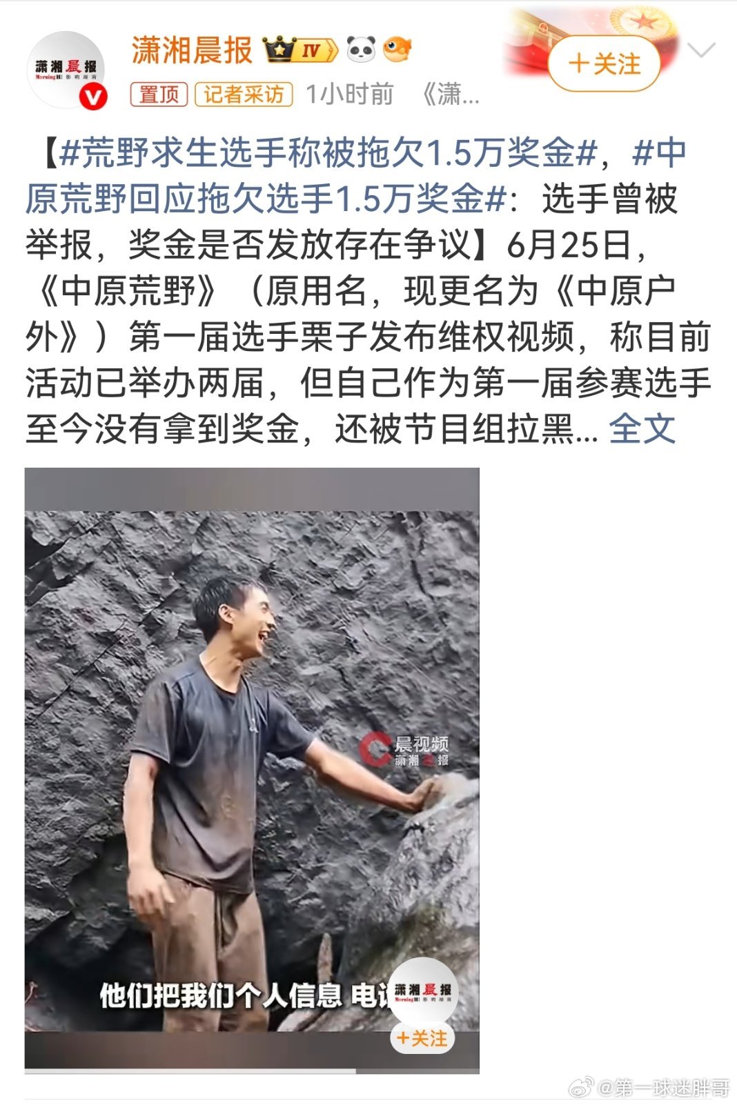 荒野求生选手称被拖欠1.5万奖金闽大评 各地大搞荒野求生，草台班子都不够用了！前