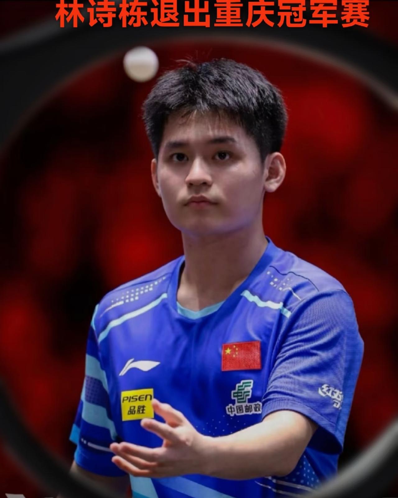 不可否认
林诗栋退出重庆冠军赛正是好时机

今天看到林诗栋的社交媒体账号，个性签