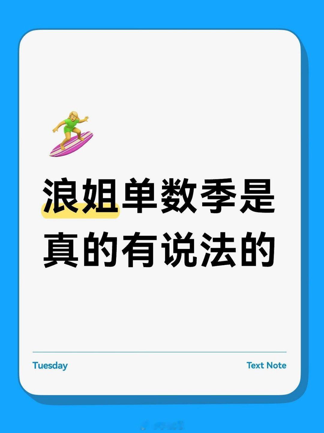 乘风破浪的姐姐突然发现浪姐1、3、7热度都很高哎 浪姐单数季是真的有说法的乘风破