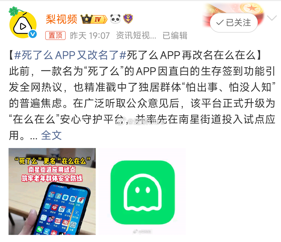 死了么APP又改名了 不上热搜都忘了这个APP