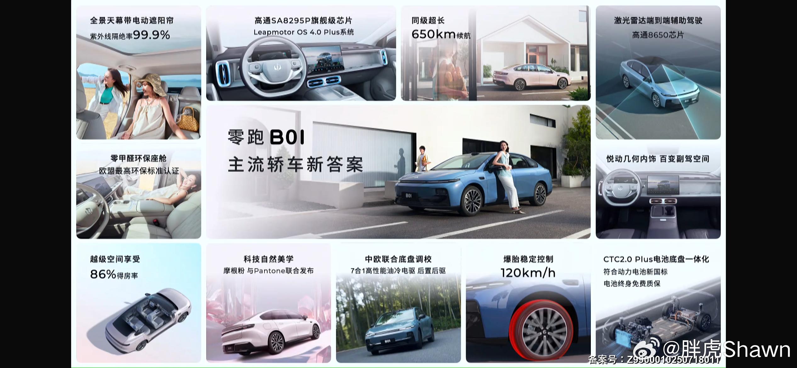 卷起来了，零跑B01上市价8.98w起激光雷达版本11.38w起10w区间的竞争