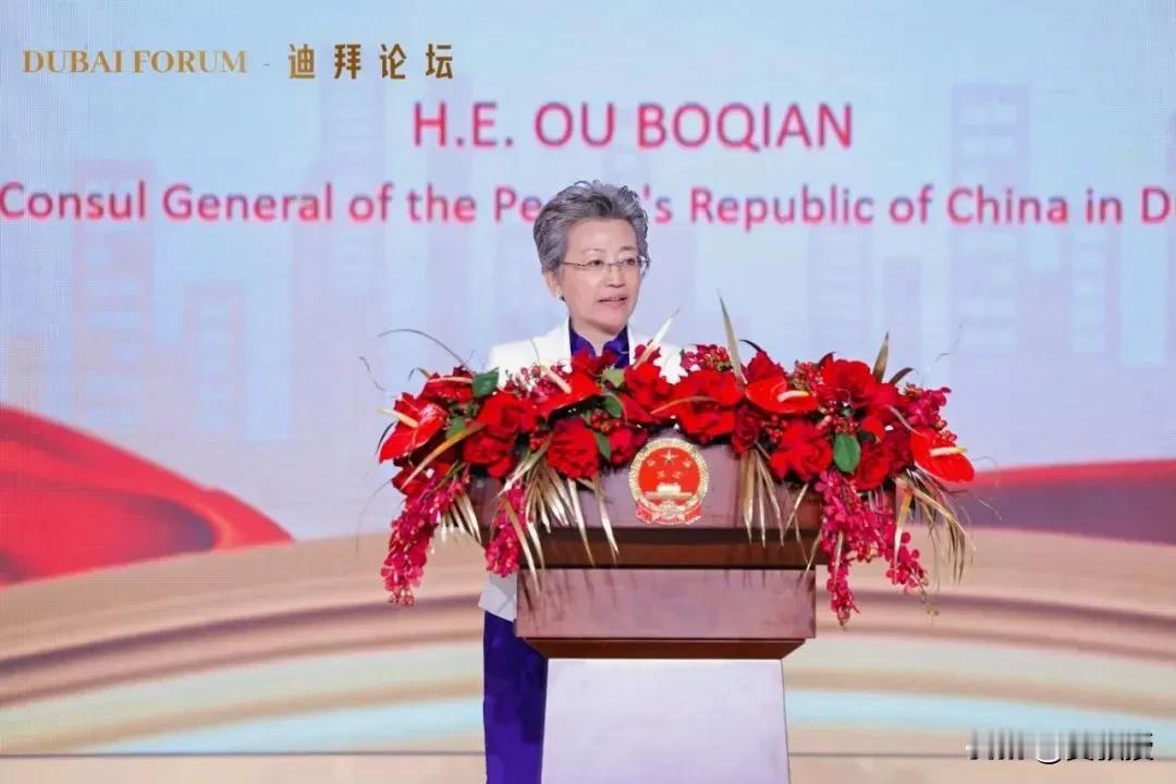 首届迪拜论坛
很成功
欧渤芊总领事在闭幕式致辞中表示，我们之所以投入如此大的精力