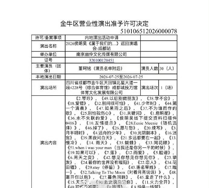 侯明昊南京演唱会歌单来了 