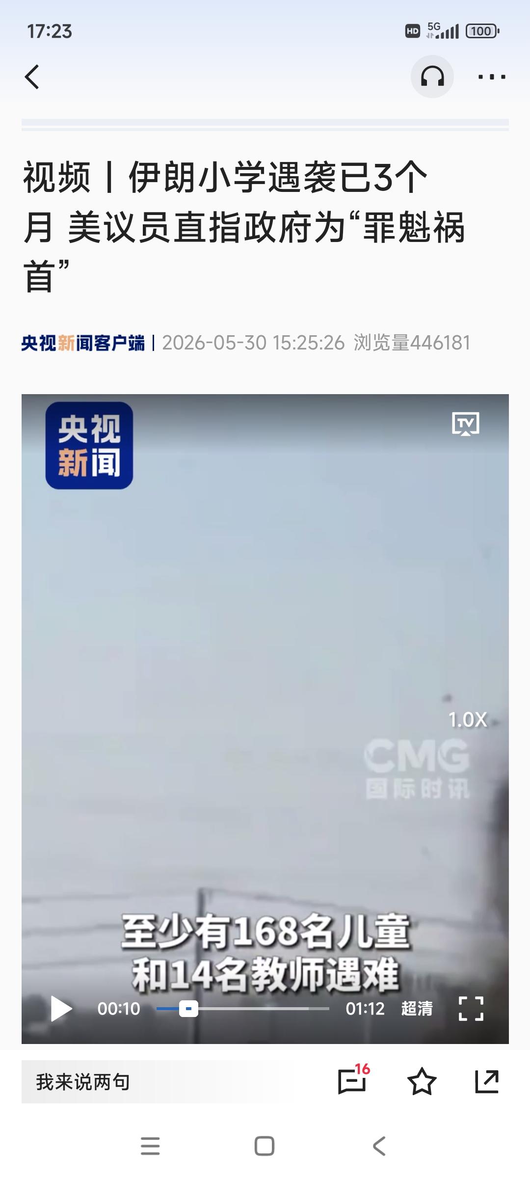 当地时间5月28号，美国民主党议员莫尔顿回复记者：炸死伊朗小学的学生的责任人，就
