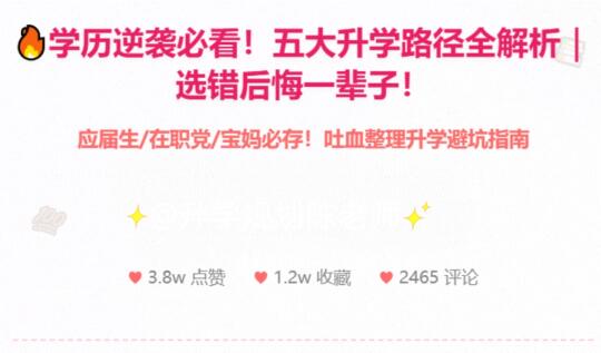 中高考升学必看学历逆袭五大升学路径全解析