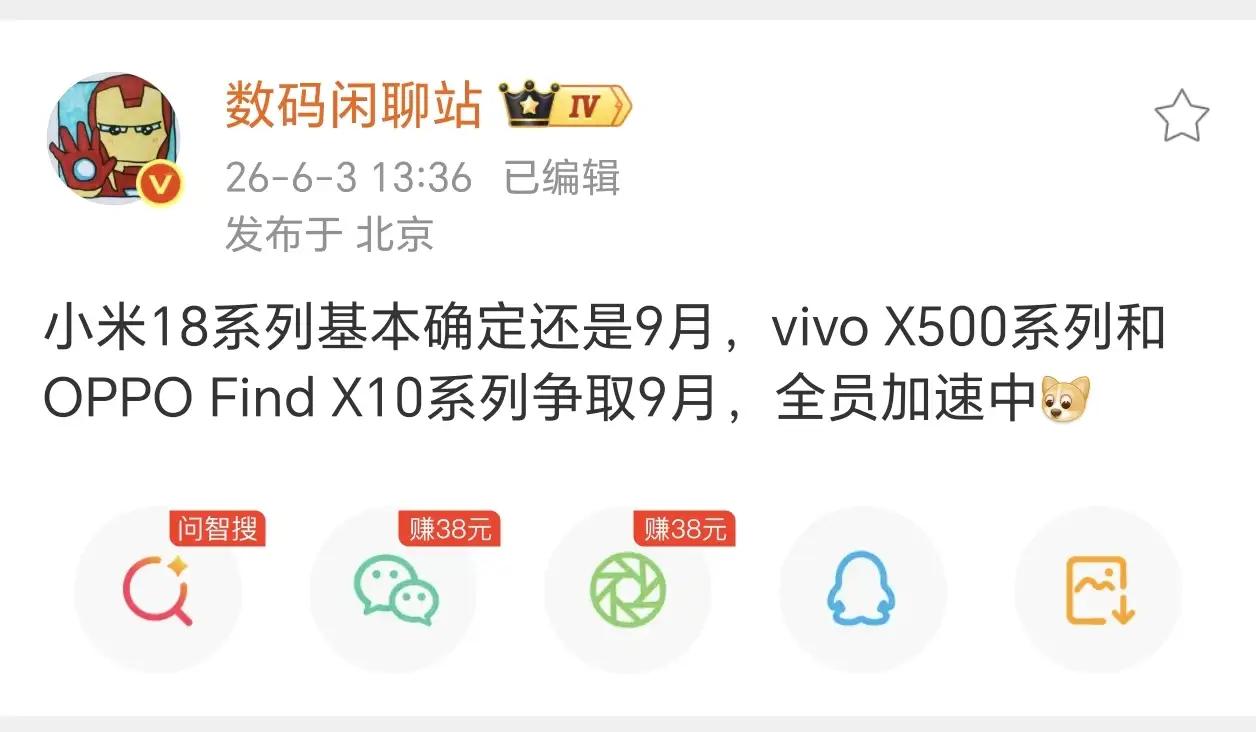 小米18官宣锁定9月上市，发布档期依旧挨着iPhone18前后。
 
回顾上代小