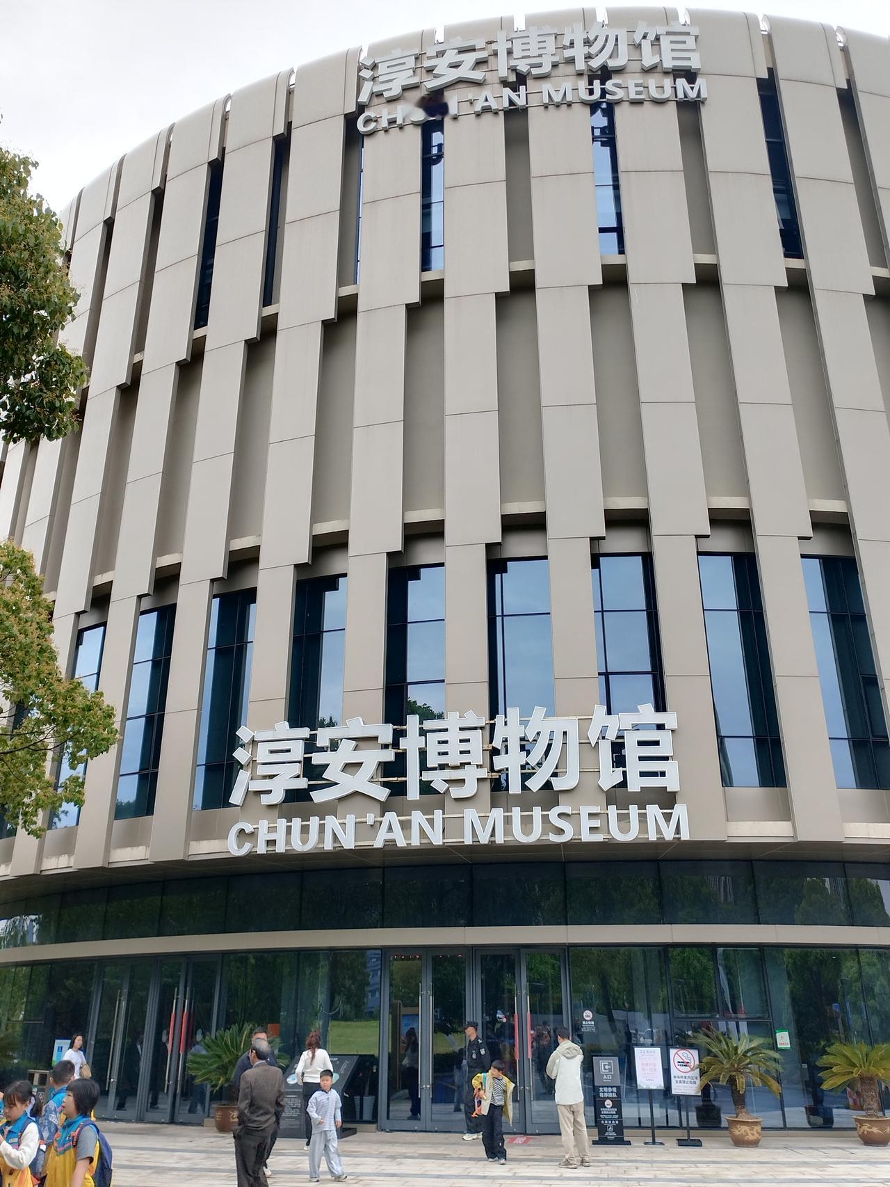 今天参观了淳安博物馆，了解淳安的前世今生。
展厅分序厅、历史厅、移民厅和非遗厅四