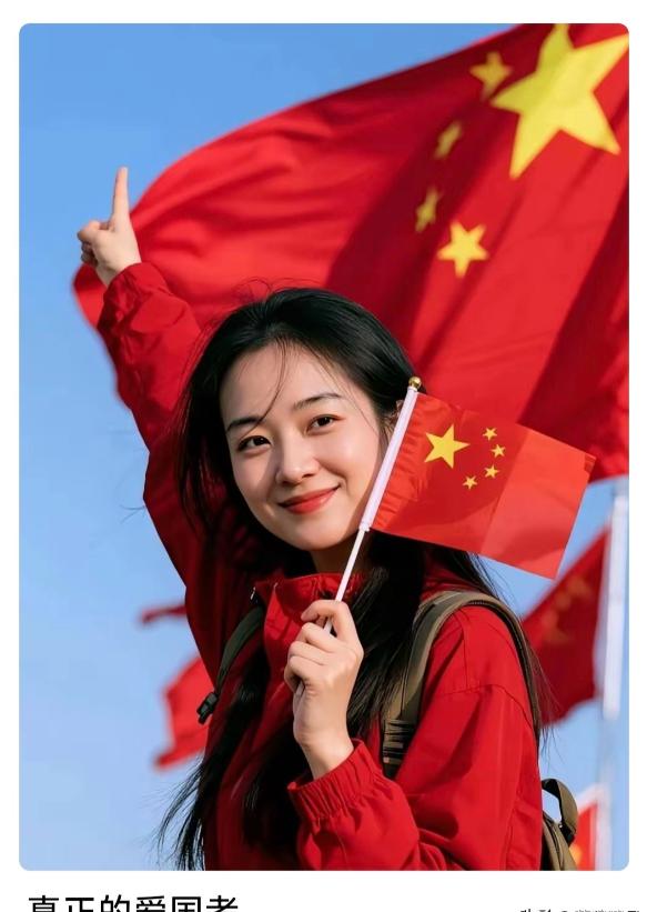 什么是真正爱国者？

有位网友说得特别实在，真正的爱国者从不会看不起别人的领先和