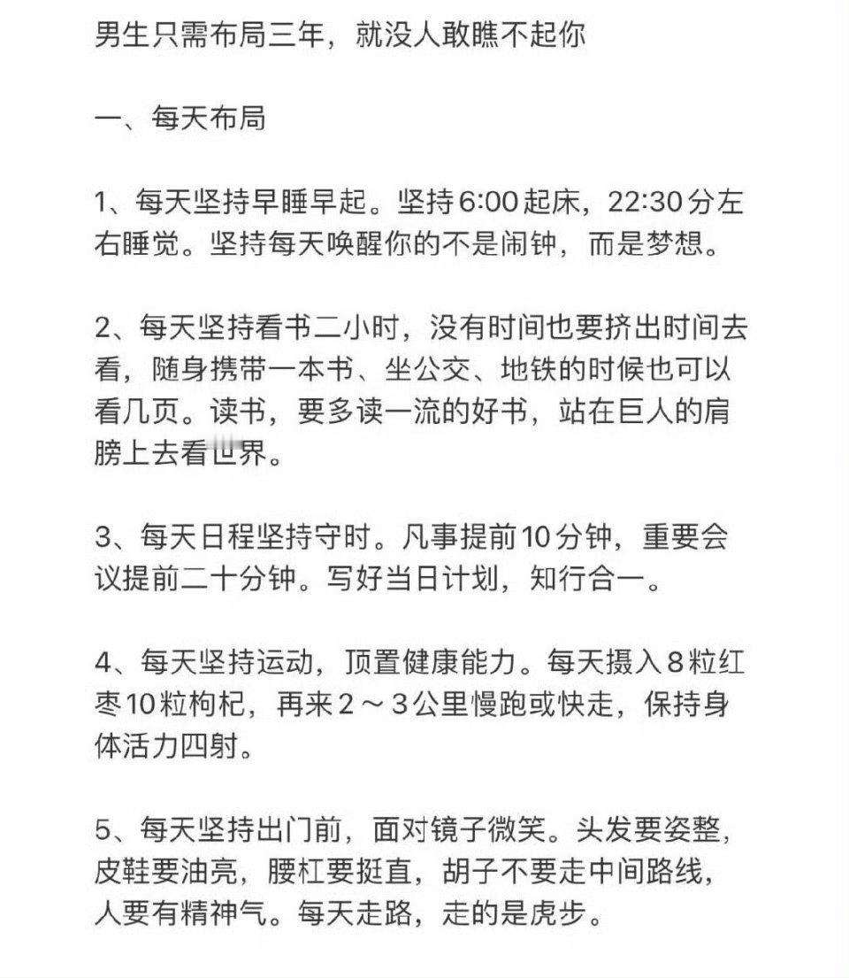 只需布局三年，就可以是全新的你。 ​​​