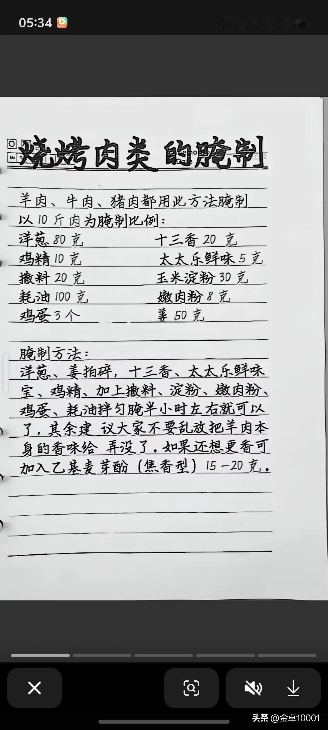 烧烤肉类的腌制秘方，让你成为烧烤大师
想成为烧烤大师，烧烤肉类的腌制秘方很关键。