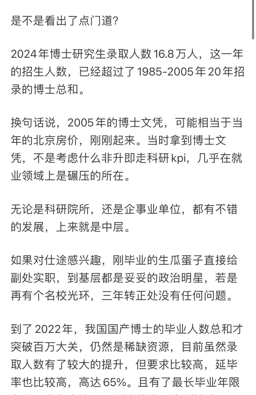 博士有点泛滥了，还要读博吗