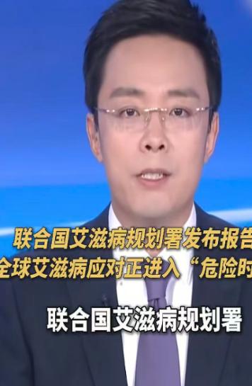 当地时间 6 月 12 日，联合国艾滋病规划署发布最新报告，向全球发出紧急预警：