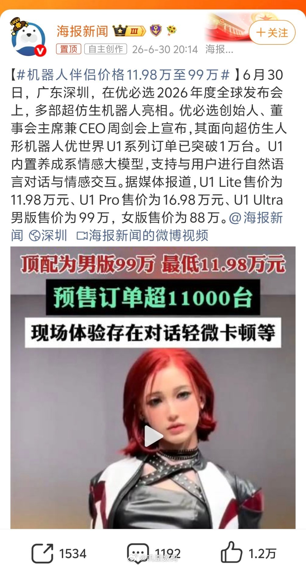 机器人伴侣价格11.98万至99万这是什么特殊癖好吗？找个正常人类不行？ 