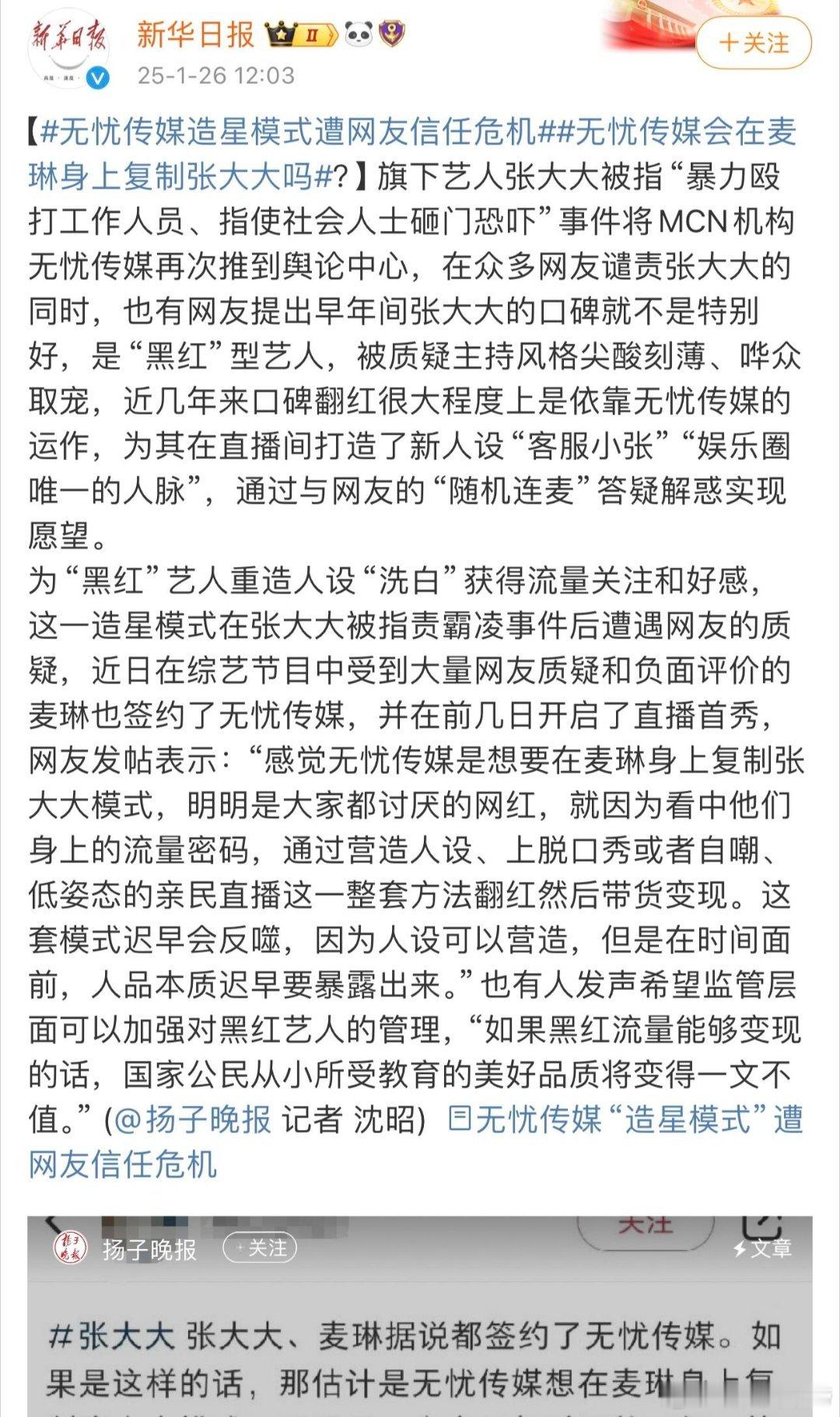 张大大助理发离职证明 好了，新华日报下场，张大大满意了吧[思考]这一波得洗去多少