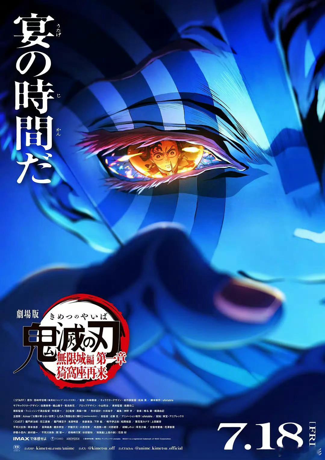 [心]鬼灭之刃无限城篇剧场版 《鬼灭之刃 剧场版 无限城篇》第一部《猗窝座再来》
