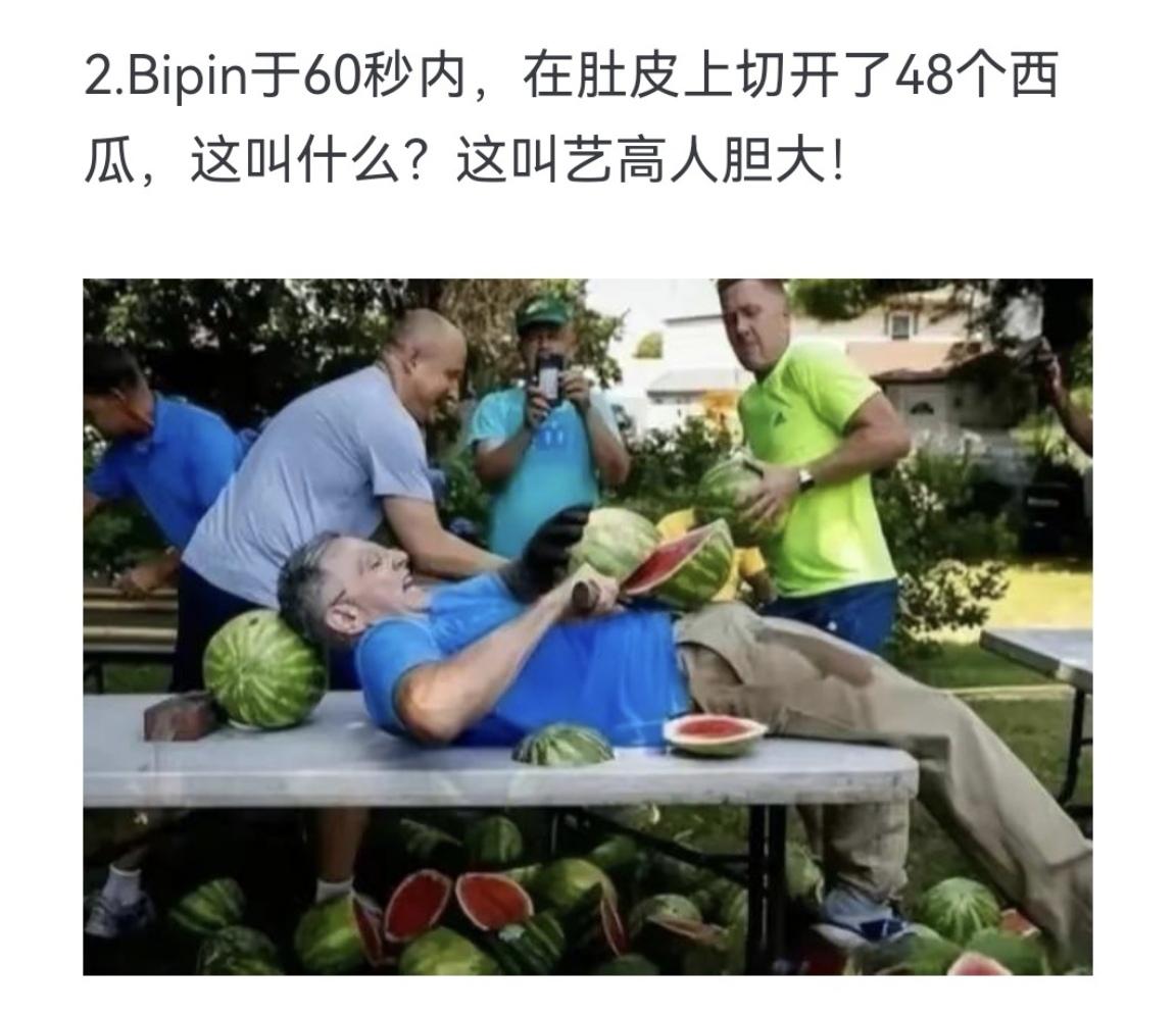 Bipin于60秒内，在肚皮上切开了48个西瓜，这叫什么？这叫艺高人胆大！