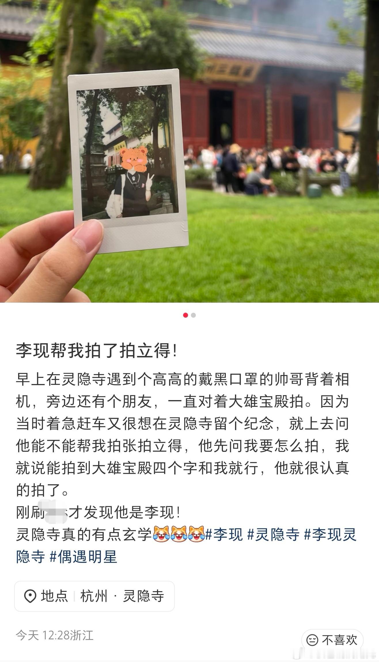 李现帮网友拍了拍立得李现帮网友拍拍立得 网友在灵隐寺偶遇一个戴口罩的高个帅哥背着