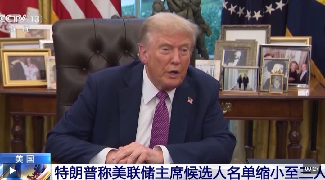 【#特朗普称美联储主席候选人缩至三人#】据路透社5日报道，美国总统特朗普当天对记