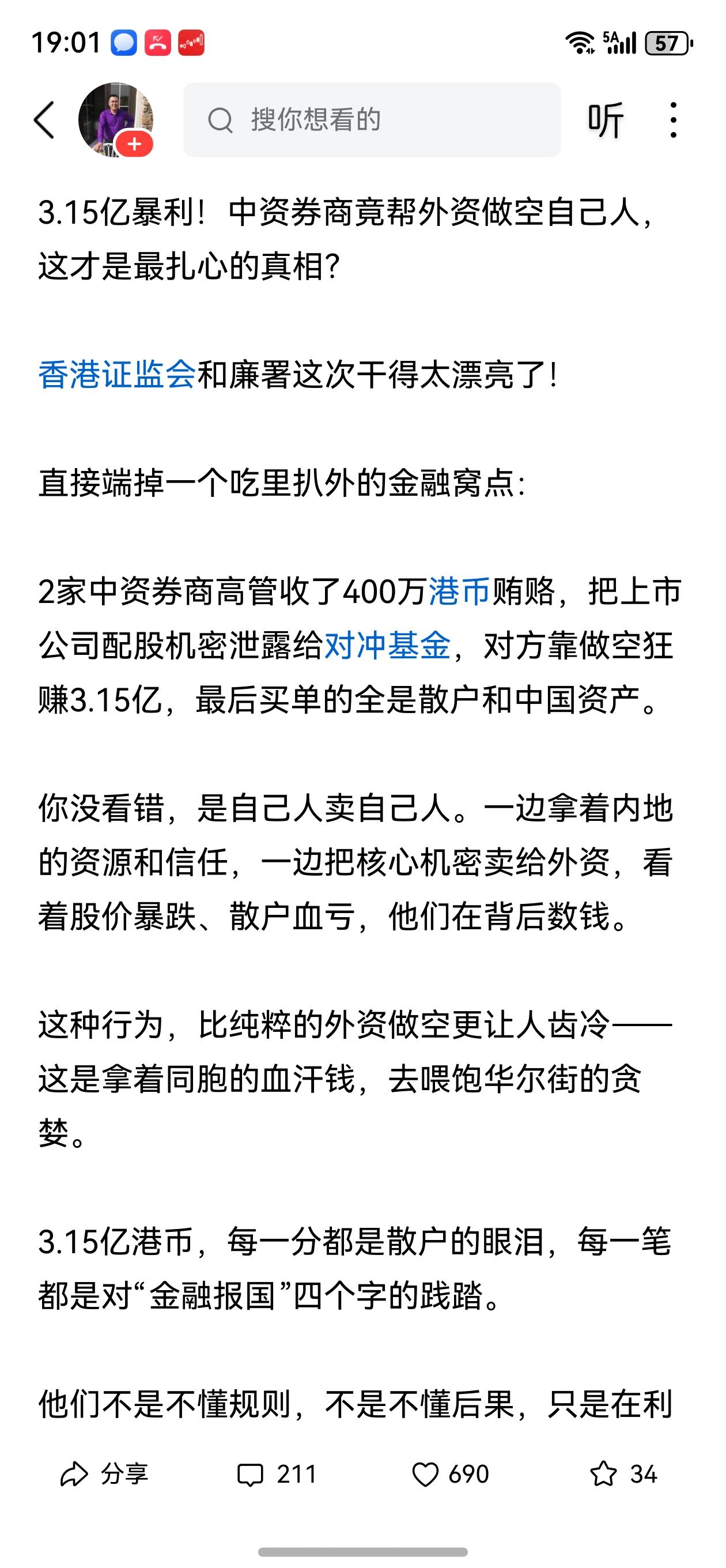 硕鼠硕鼠，不除难富！
这一次必须为香港廉政公署点赞，一举端掉一个8人金融犯罪团伙