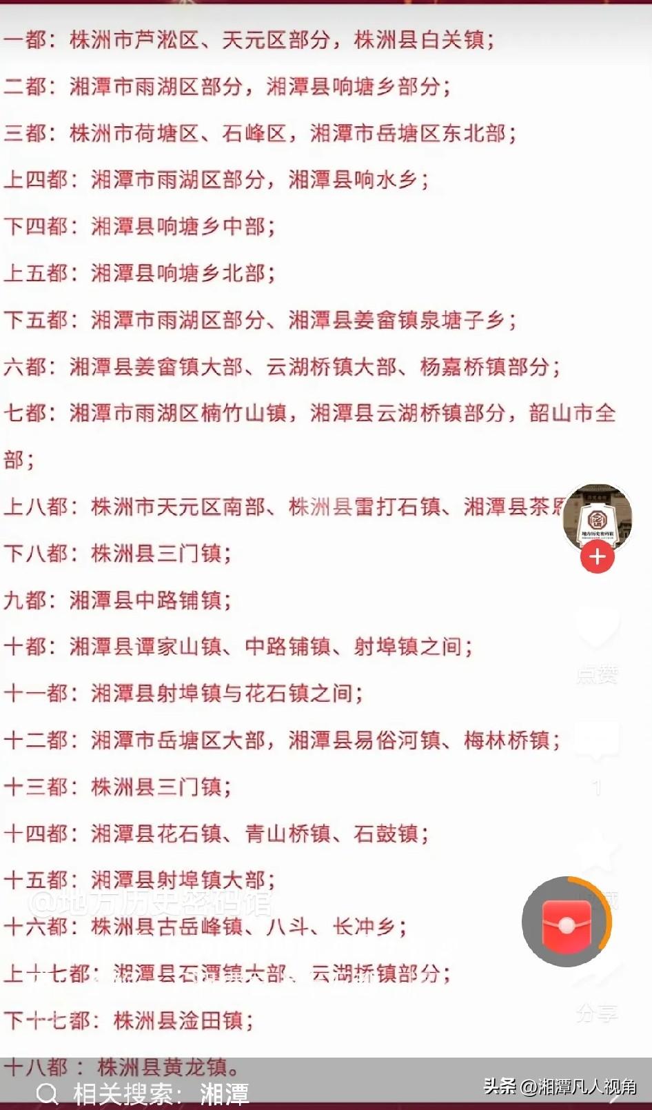 湘潭人，你是第几都？
有幸在头条看到网友发的这张图，记得乡里有老人过世做道场，道